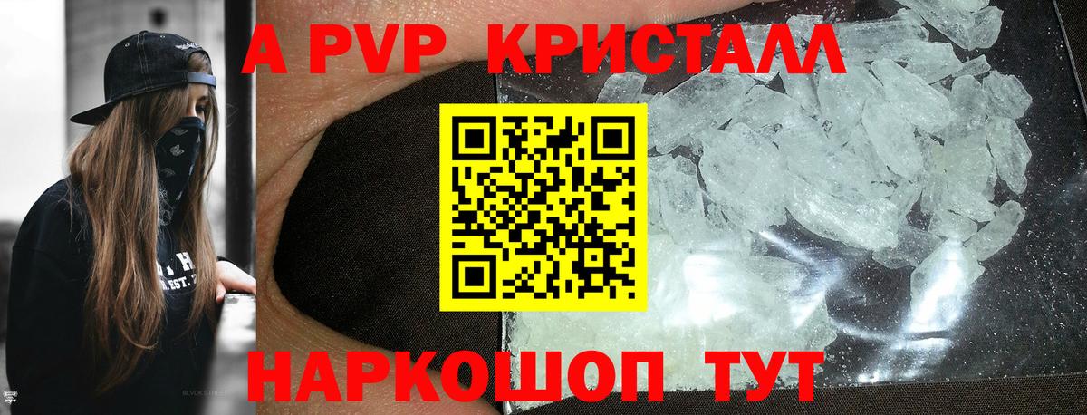 закладки  Вход с VPN  А ПВП  Новосибирск  APVP Crystall  A PVP крисы CK  Alpha PVP Crystall 