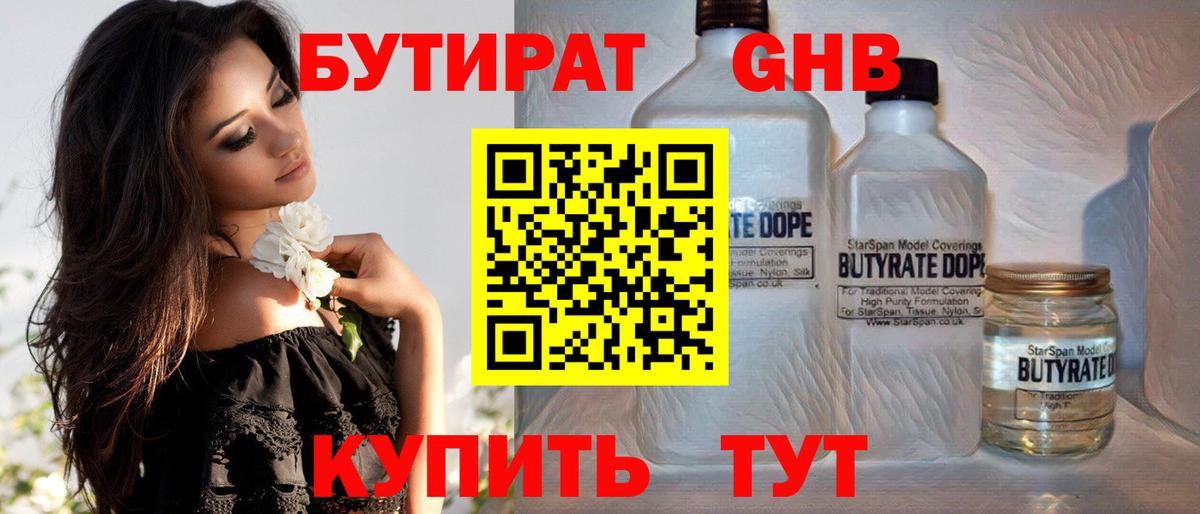 БУТИРАТ  БУТИРАТ Butirat  Вход с VPN  Новосибирск 