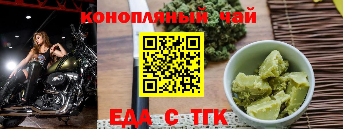 Еда ТГК конопля Новосибирск
