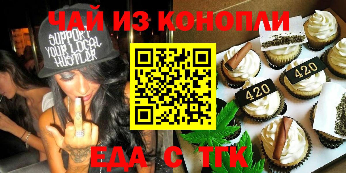 Новосибирск  Еда ТГК конопля  Вход с VPN 