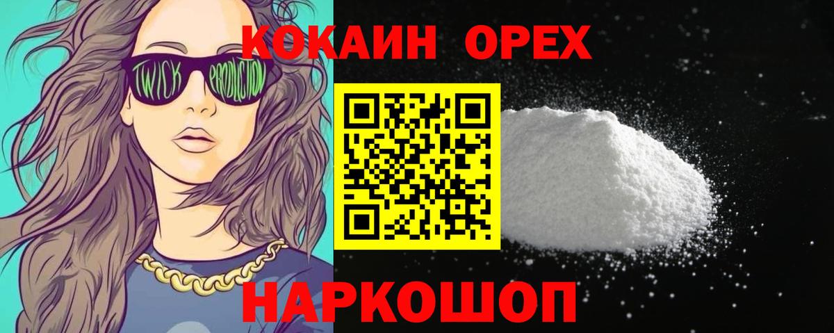 Кокаин 98%  Вход с VPN  Cocaine Эквадор  Новосибирск 