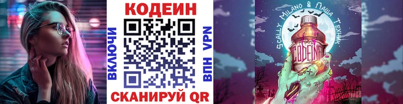 Кодеин напиток Lean (лин) Новосибирск