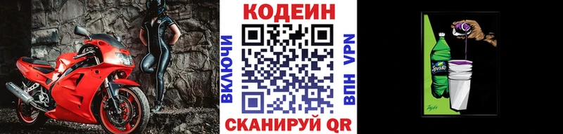 Кодеиновый сироп Lean Purple Drank  Новосибирск 
