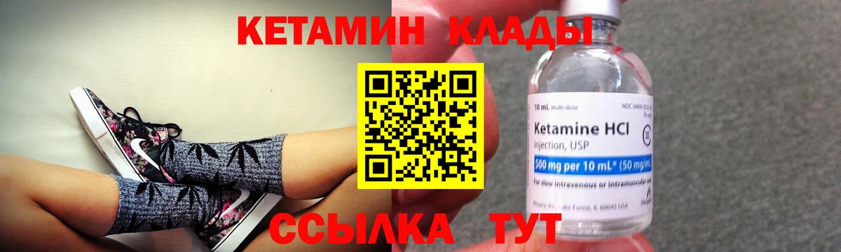 КЕТАМИН VHQ  Кетамин ketamine  Вход с VPN  Новосибирск 