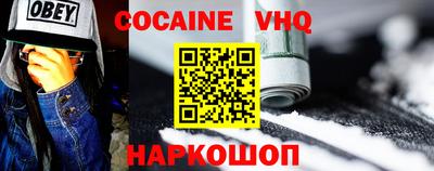 кокаин VHQ Беслан