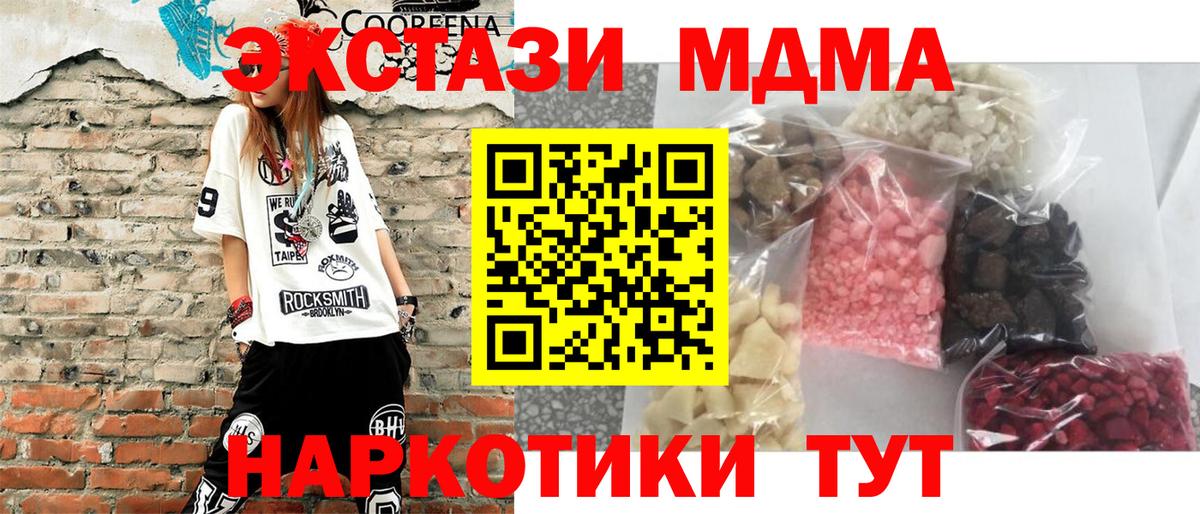 МДМА crystal  МДМА  Новосибирск  MDMA Molly  Вход с VPN 